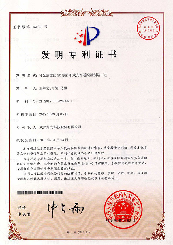 可光濾波的SC型陰陽式光纖適配器制造工藝