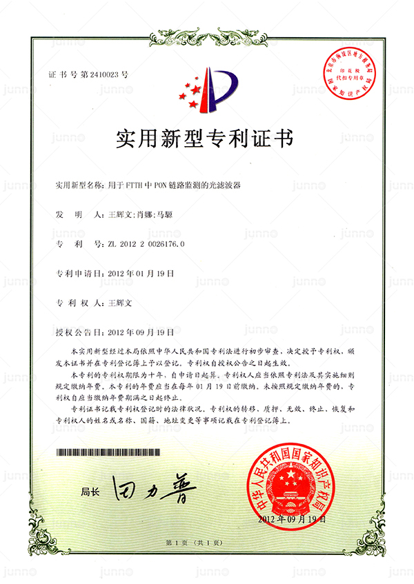 用于FTTH中PON鏈路監(jiān)測(cè)的光濾波器