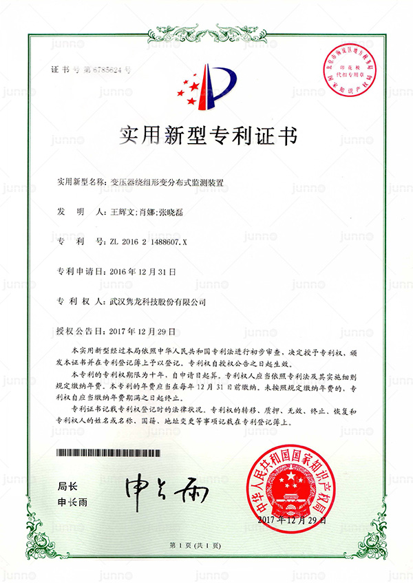 變壓器繞組形變分布式監(jiān)測(cè)裝置